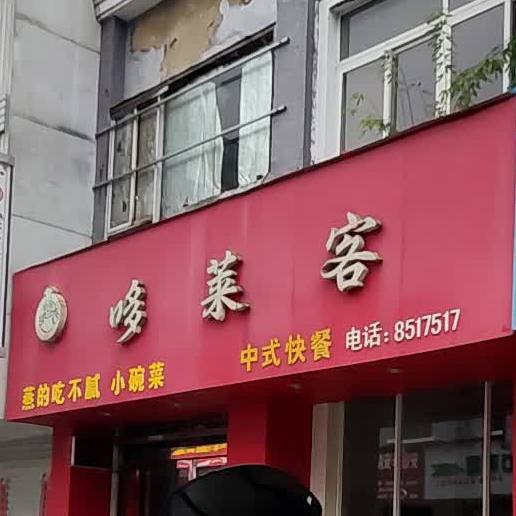 哆莱客(太平店)