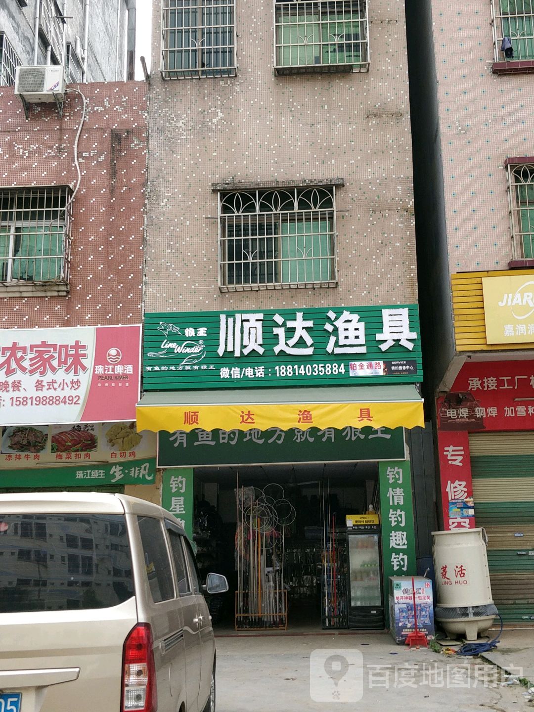顺达渔具