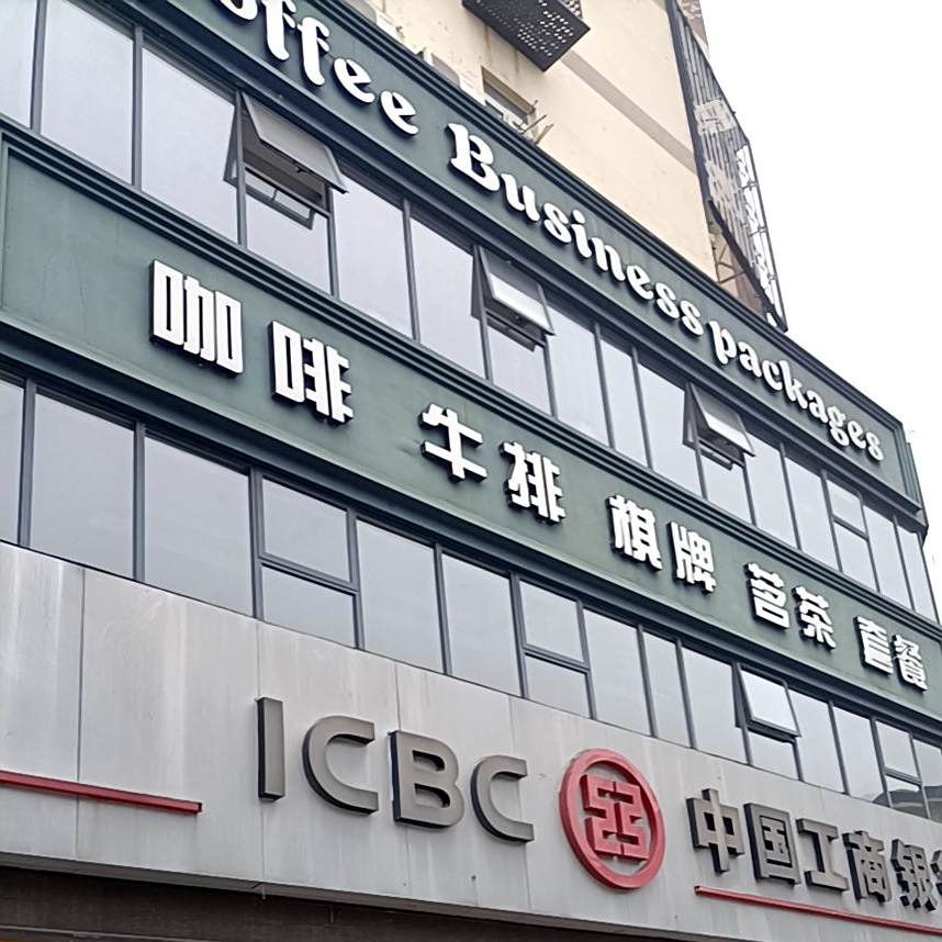 咖啡牛肉