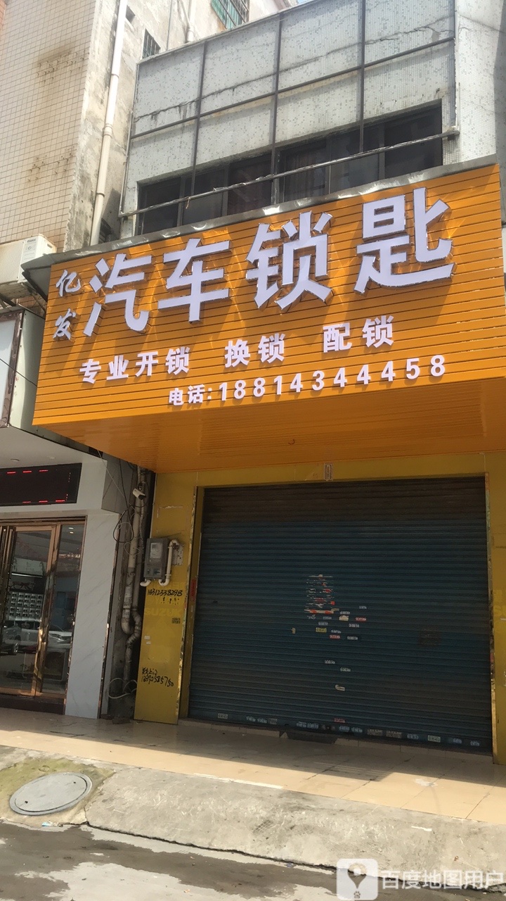 亿发汽车锁匙
