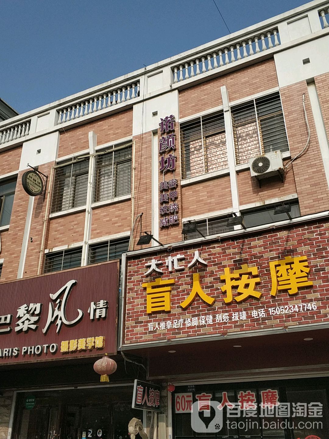 诺颜坊美容美甲