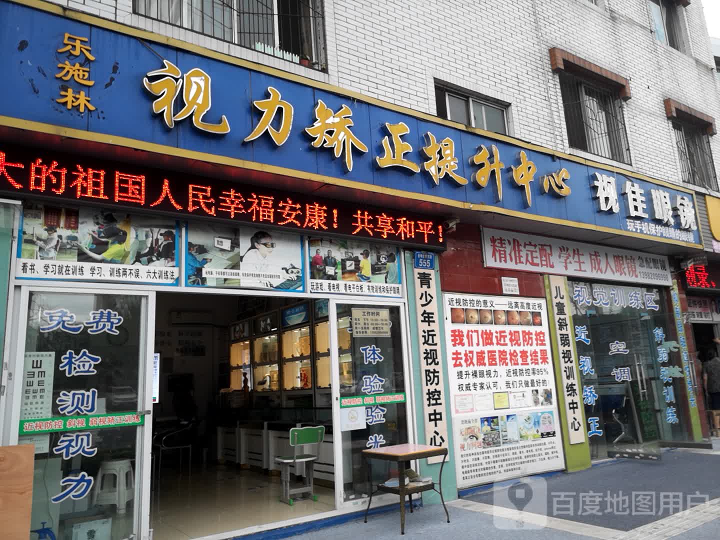 视家眼镜(普明北路东段店)