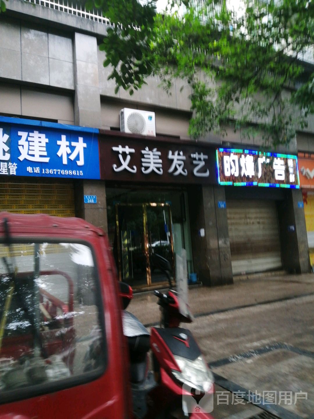 艾美发艺