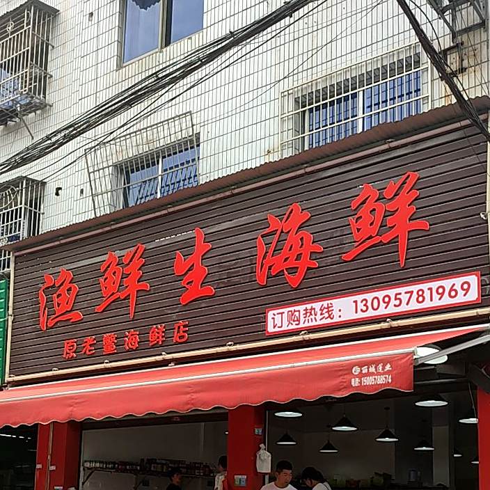 小贝鲜生三文鱼(丽水莲都店)