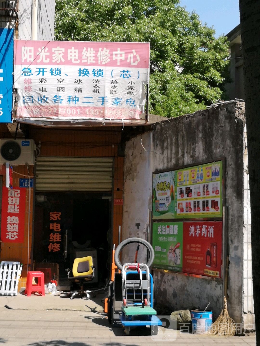 阳光家电维修中心