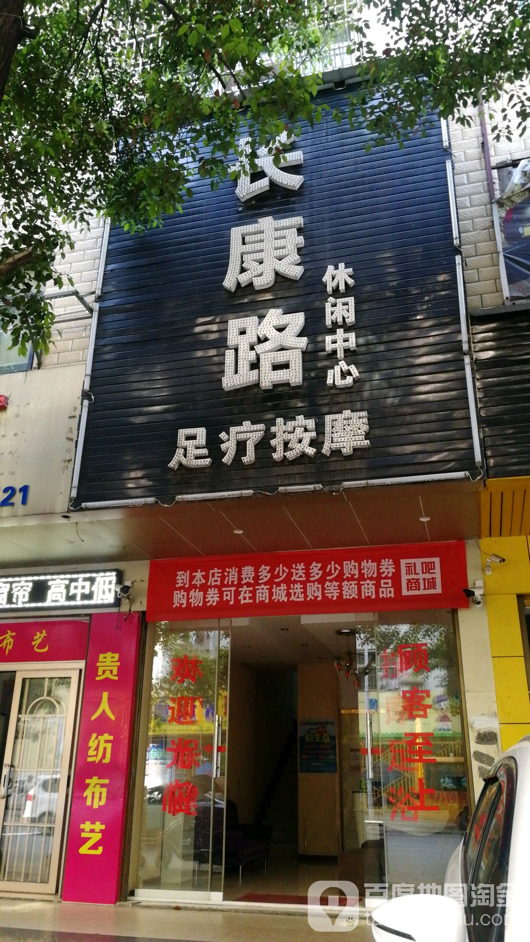长康路休闲中心