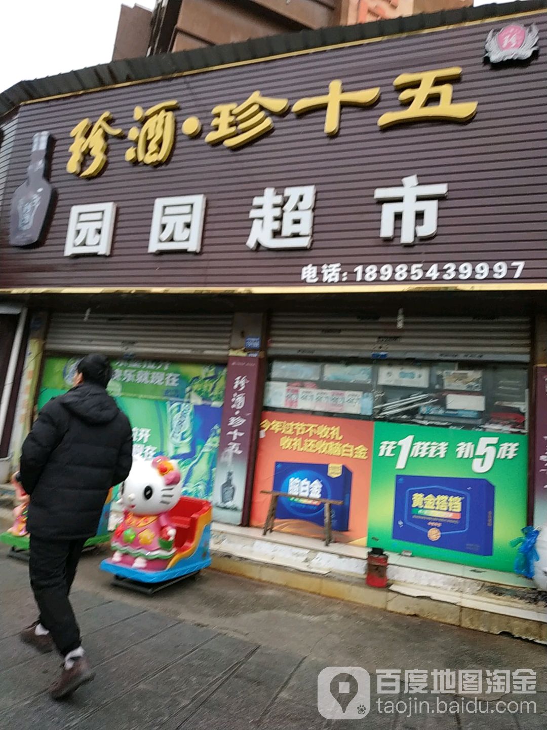 园园超市(中华南路店)