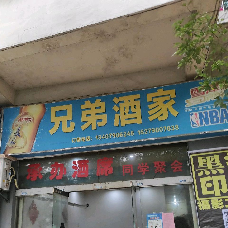 胸弟酒家(仙来西大道店)