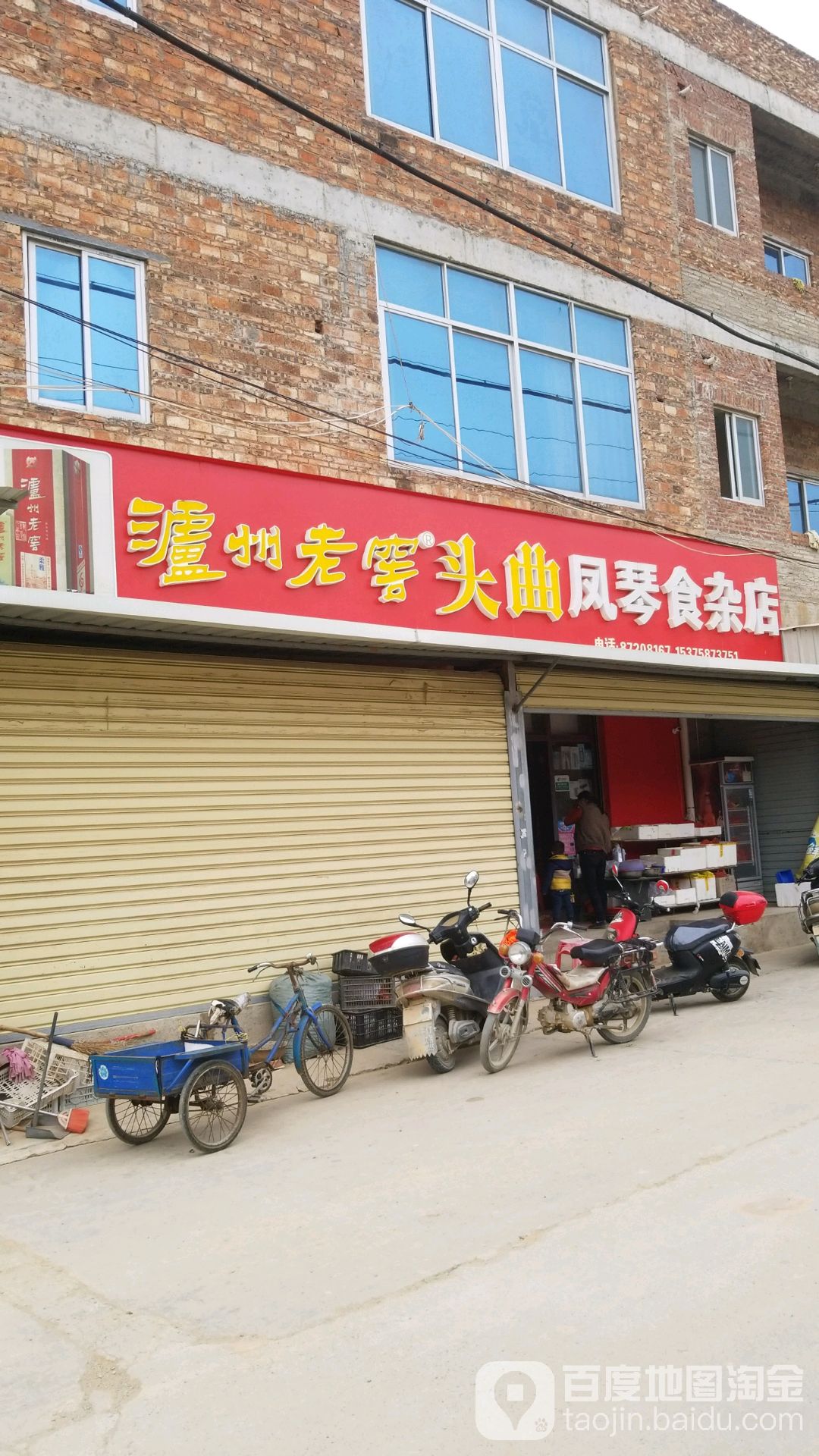 凤庆食杂店