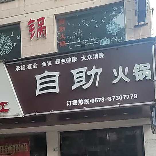日日红助火锅