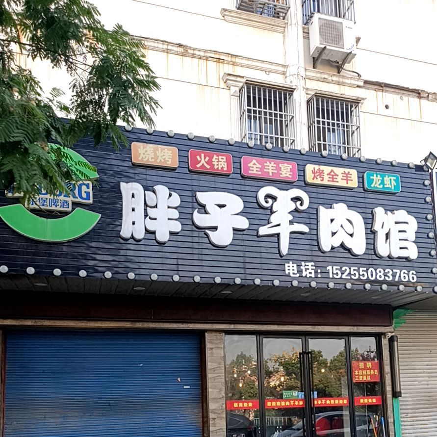 胖子龙虾馆(平安中路店)