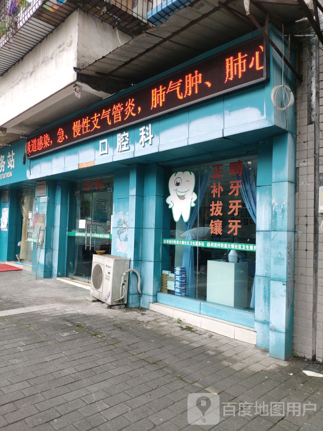 口腔科