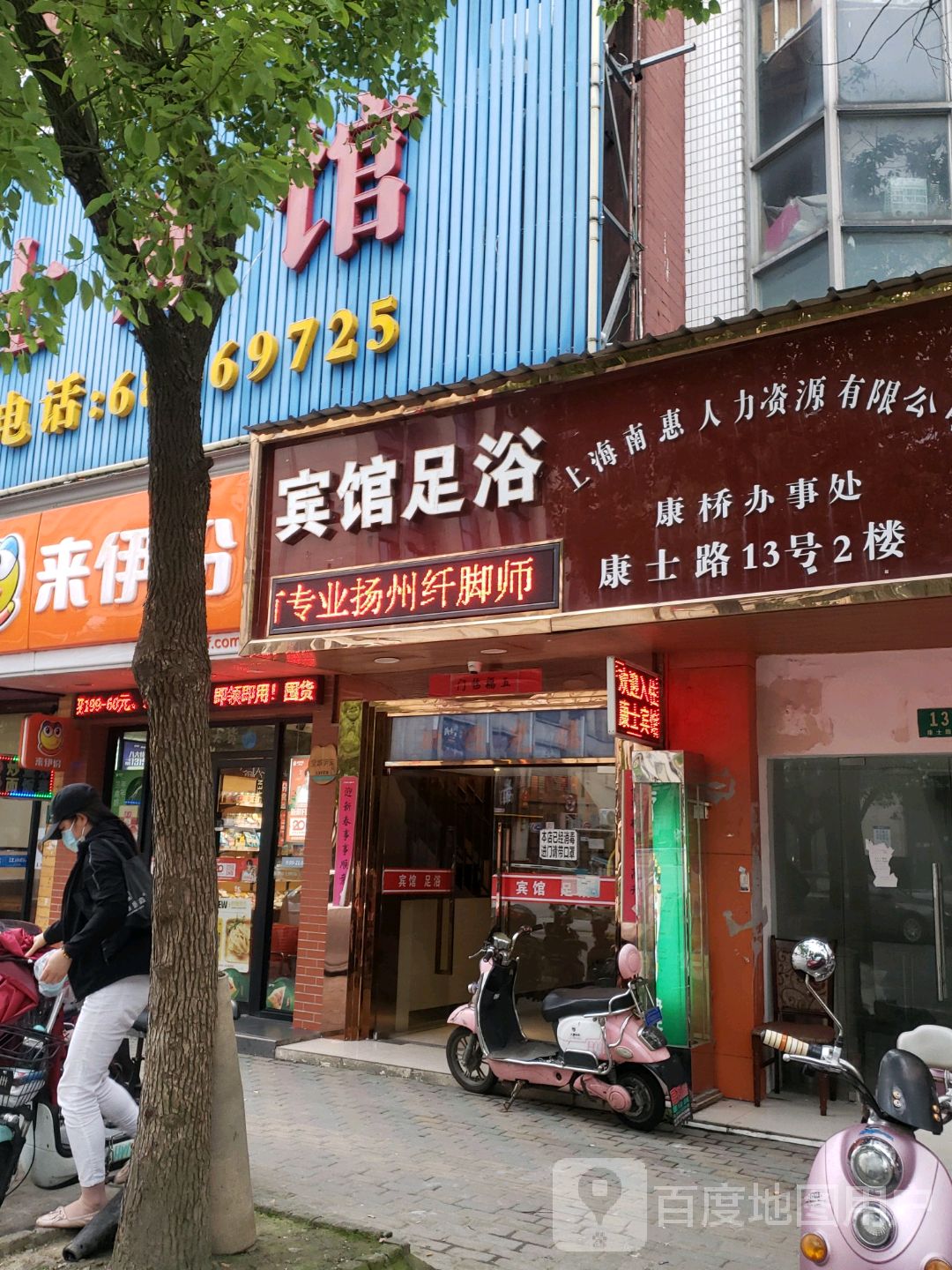 康士宾馆足浴休闲
