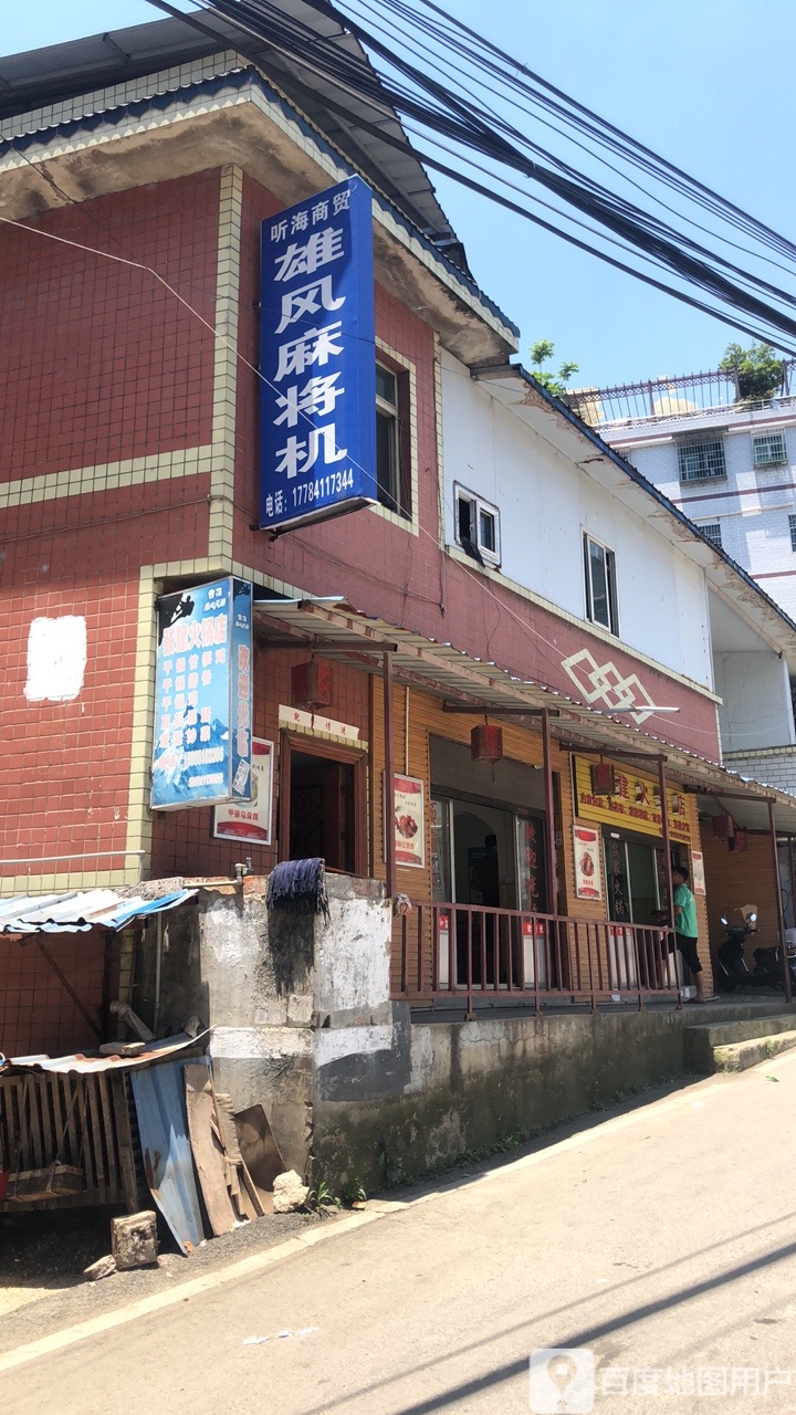 雄风麻将机(金伍路店)