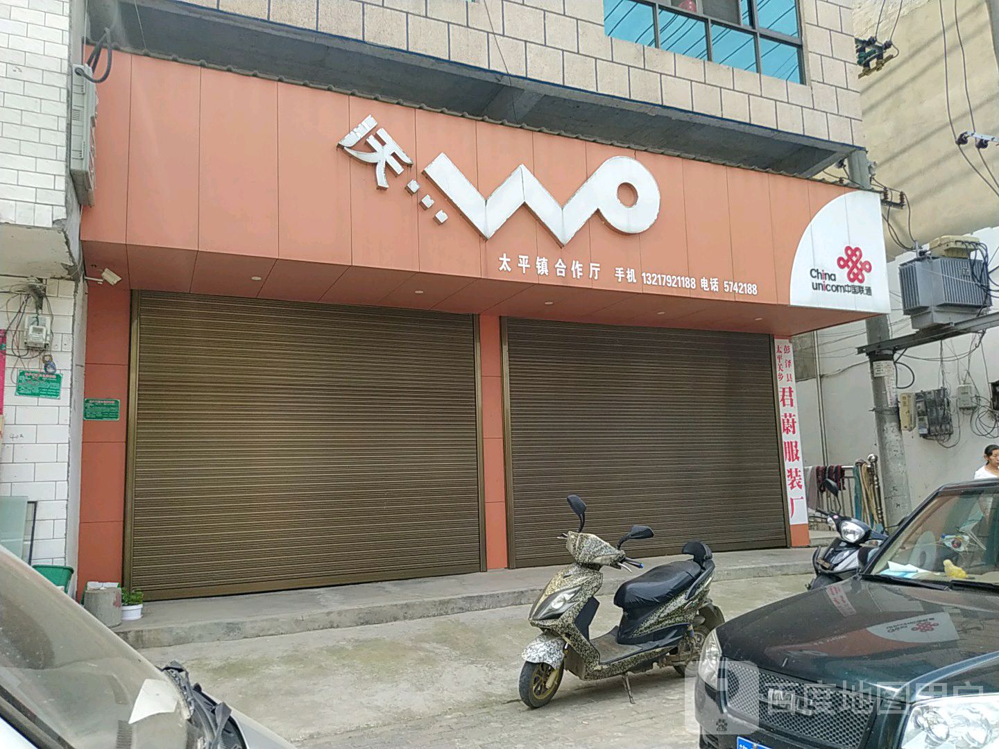 中国联通(太平营业厅)