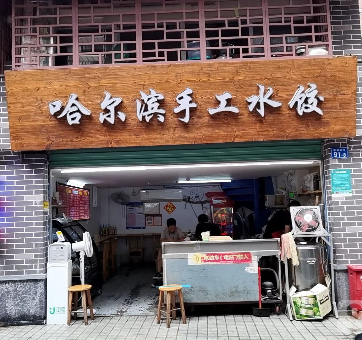 哈尔滨手工水饺(龙泰苑店)