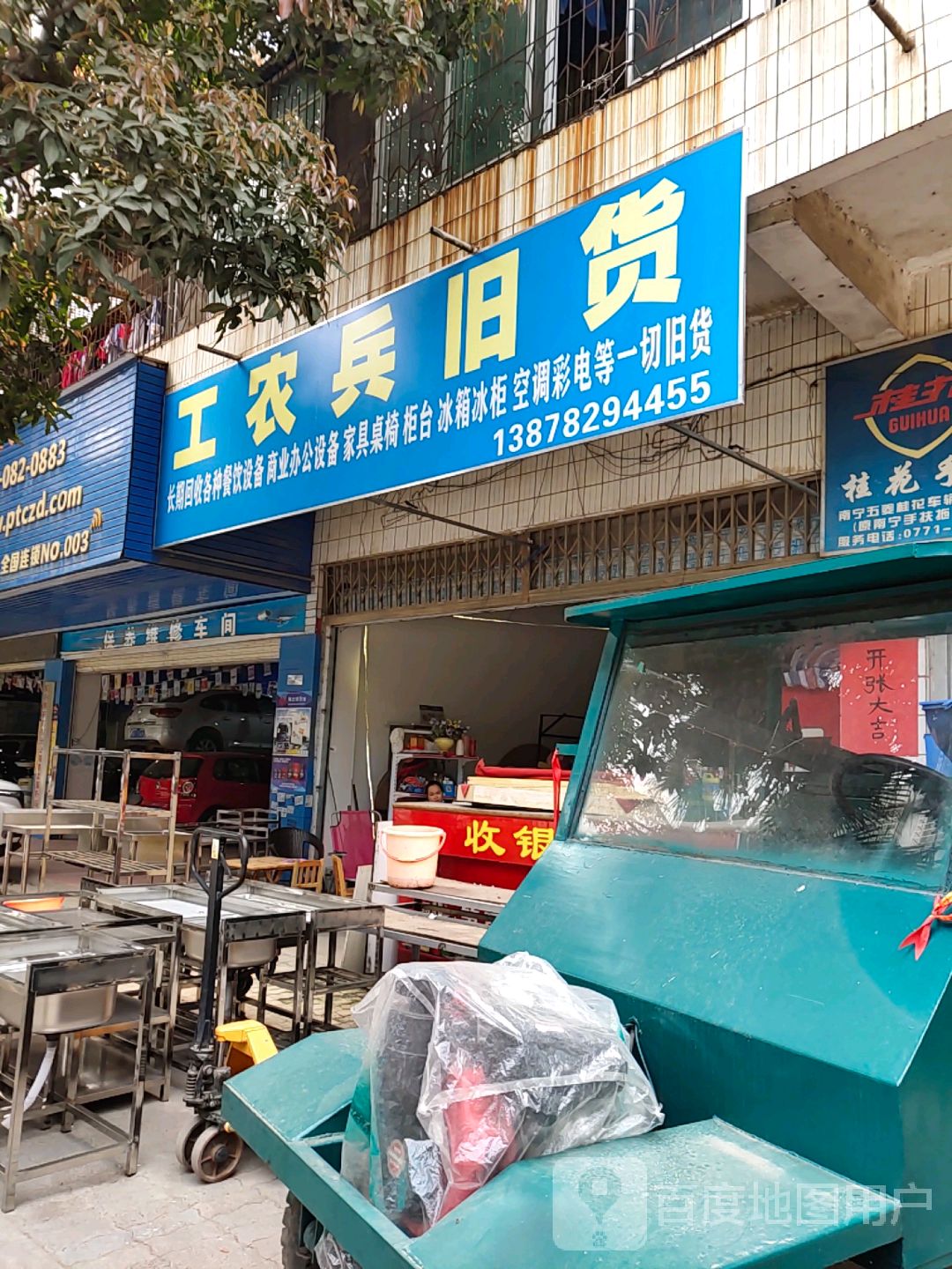 工农兵旧货