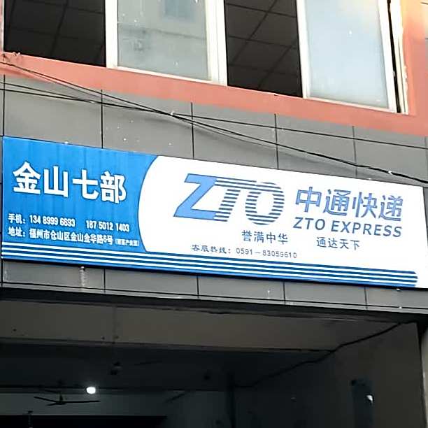 金山吃鲜(金山店)