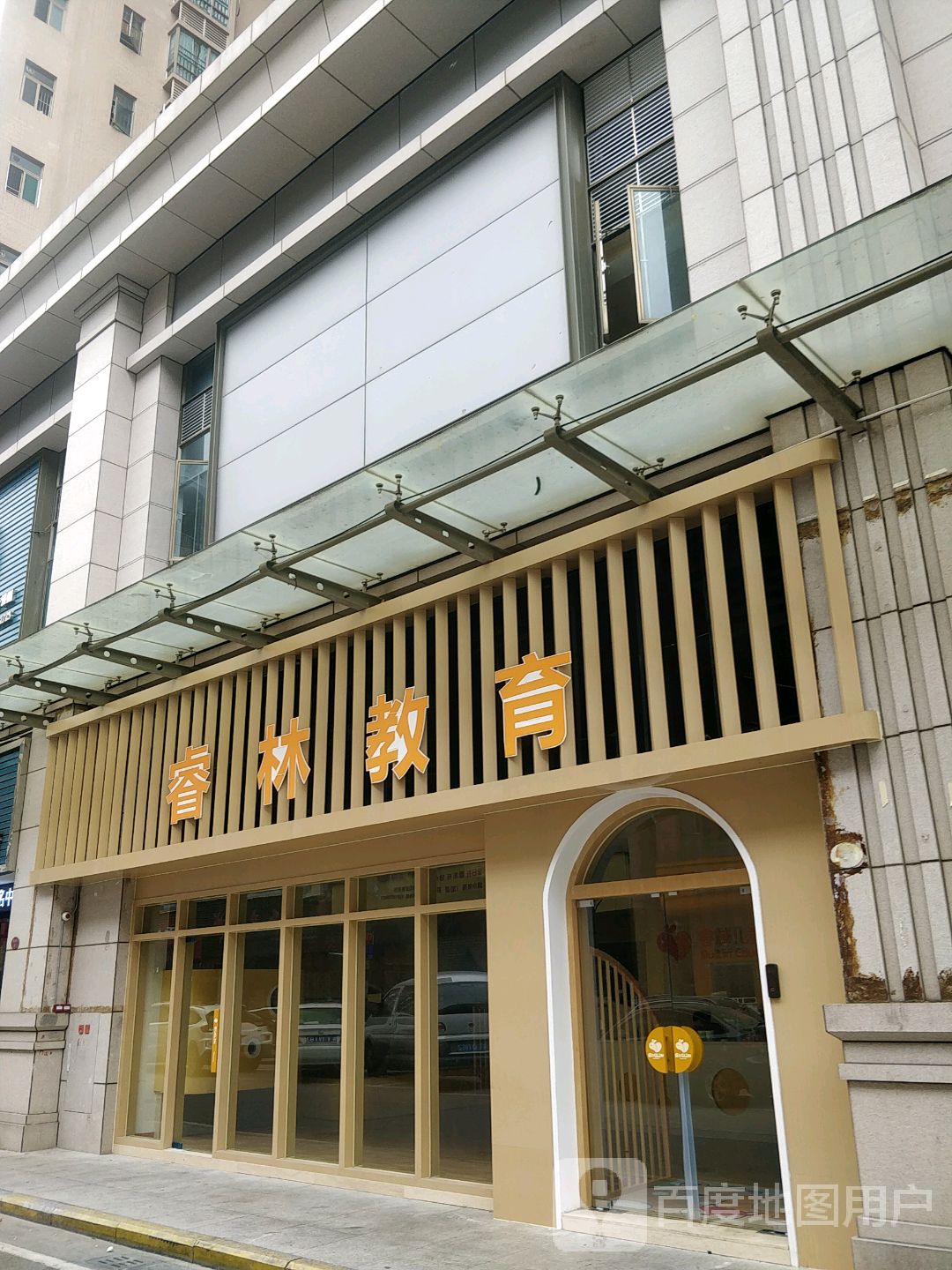 中山市睿林儿童成长中心