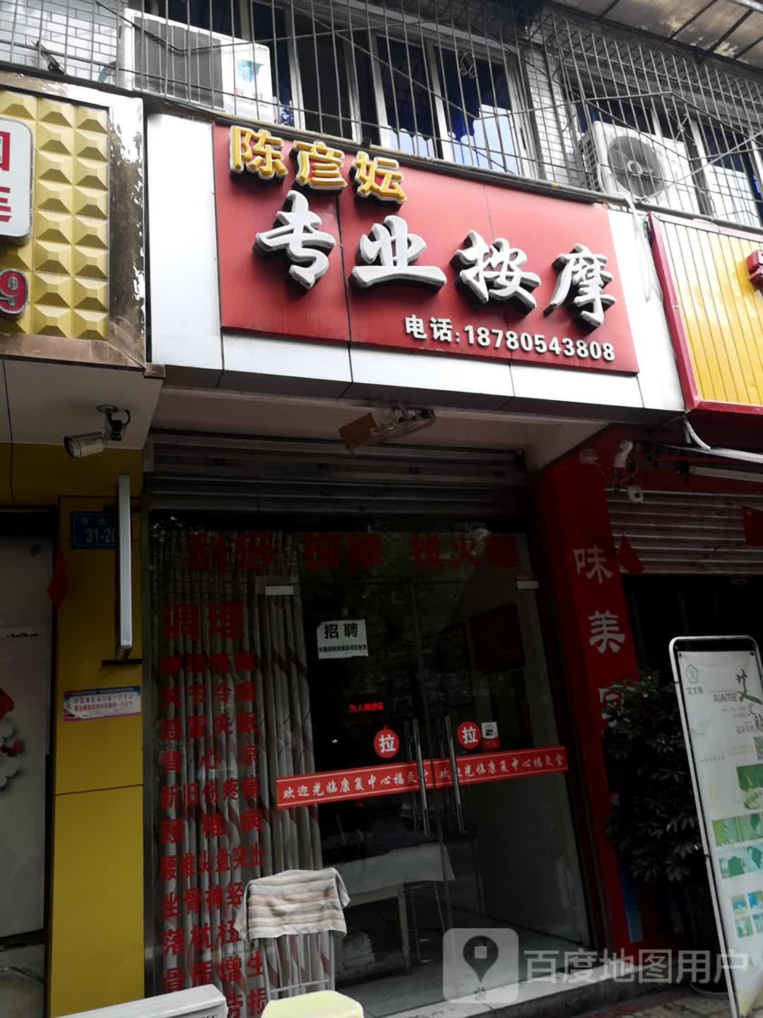 陈彦妘专业按摩(开元二期店)