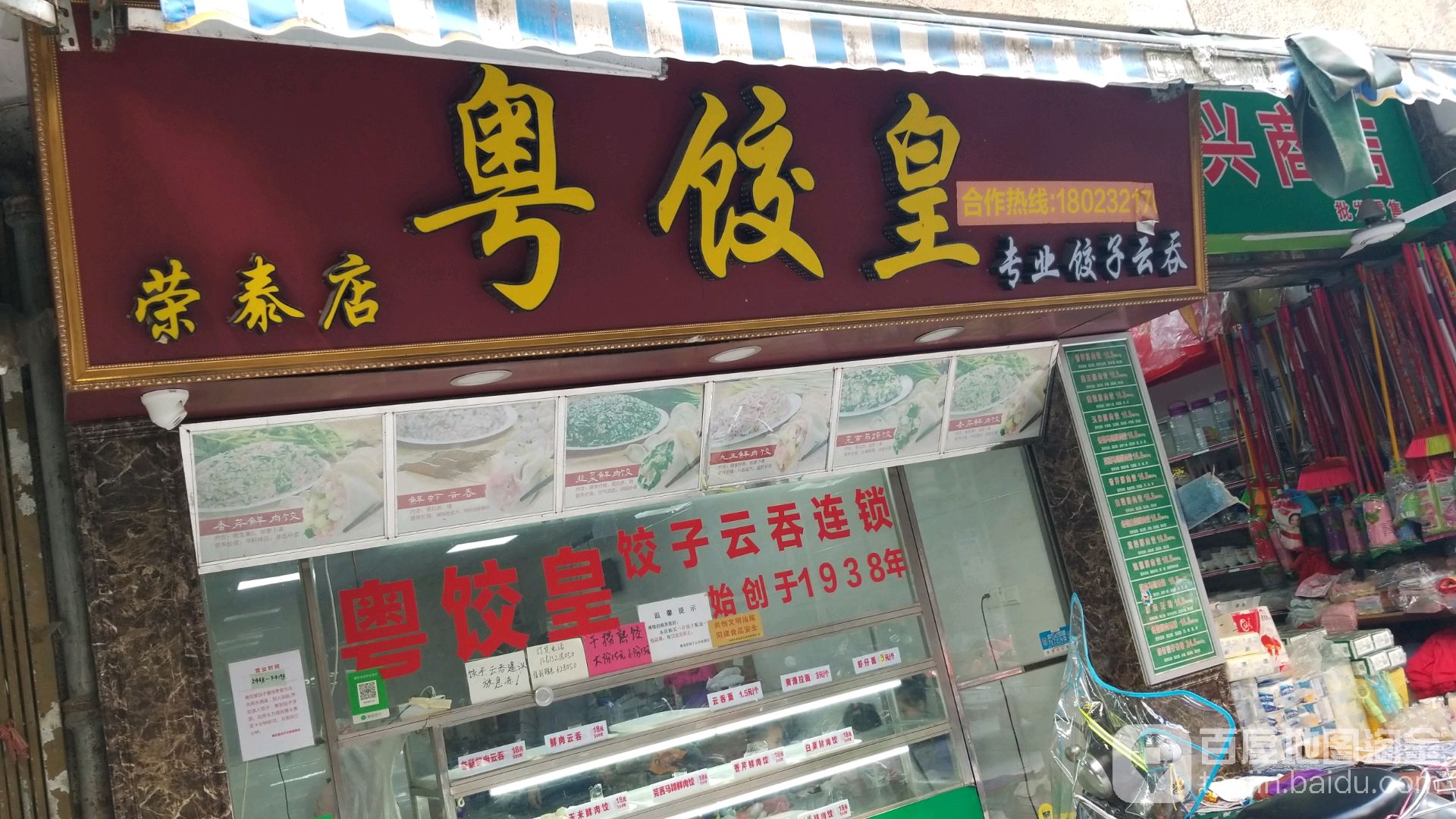 粤饺皇(荣泰店)