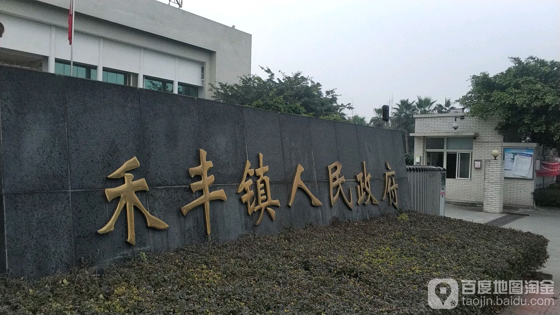 什邡市禾丰镇人民政府