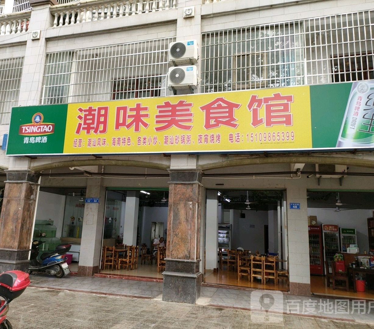 潮味美食馆(公园一号店)