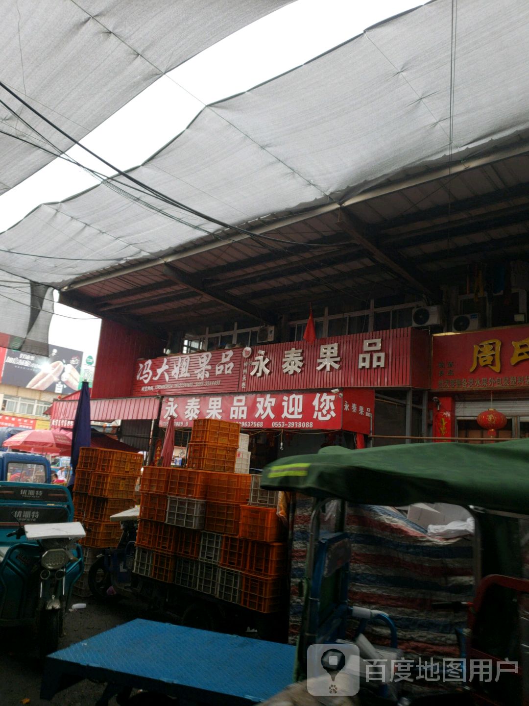 永泰果都