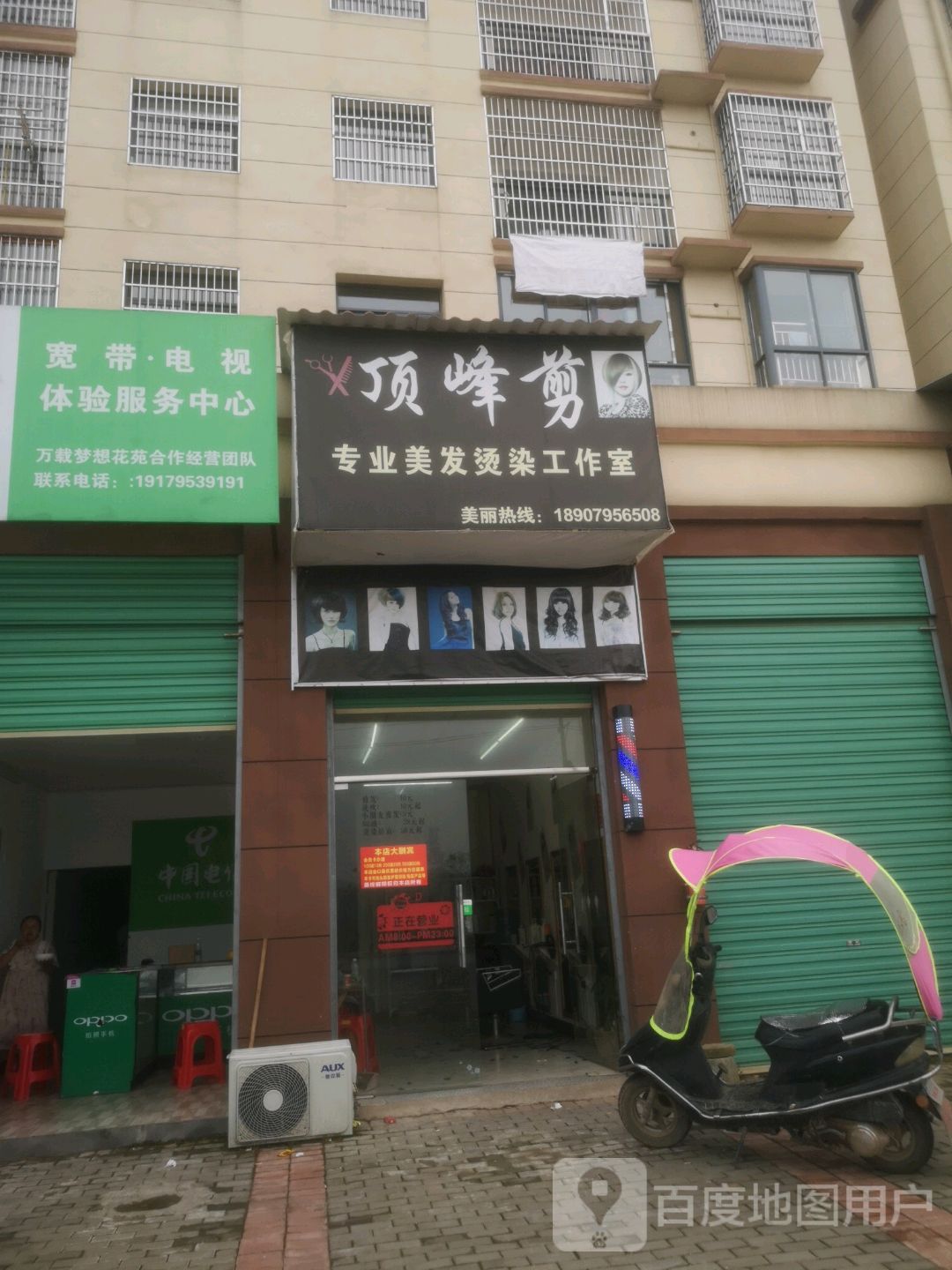 顶峰捷理发店