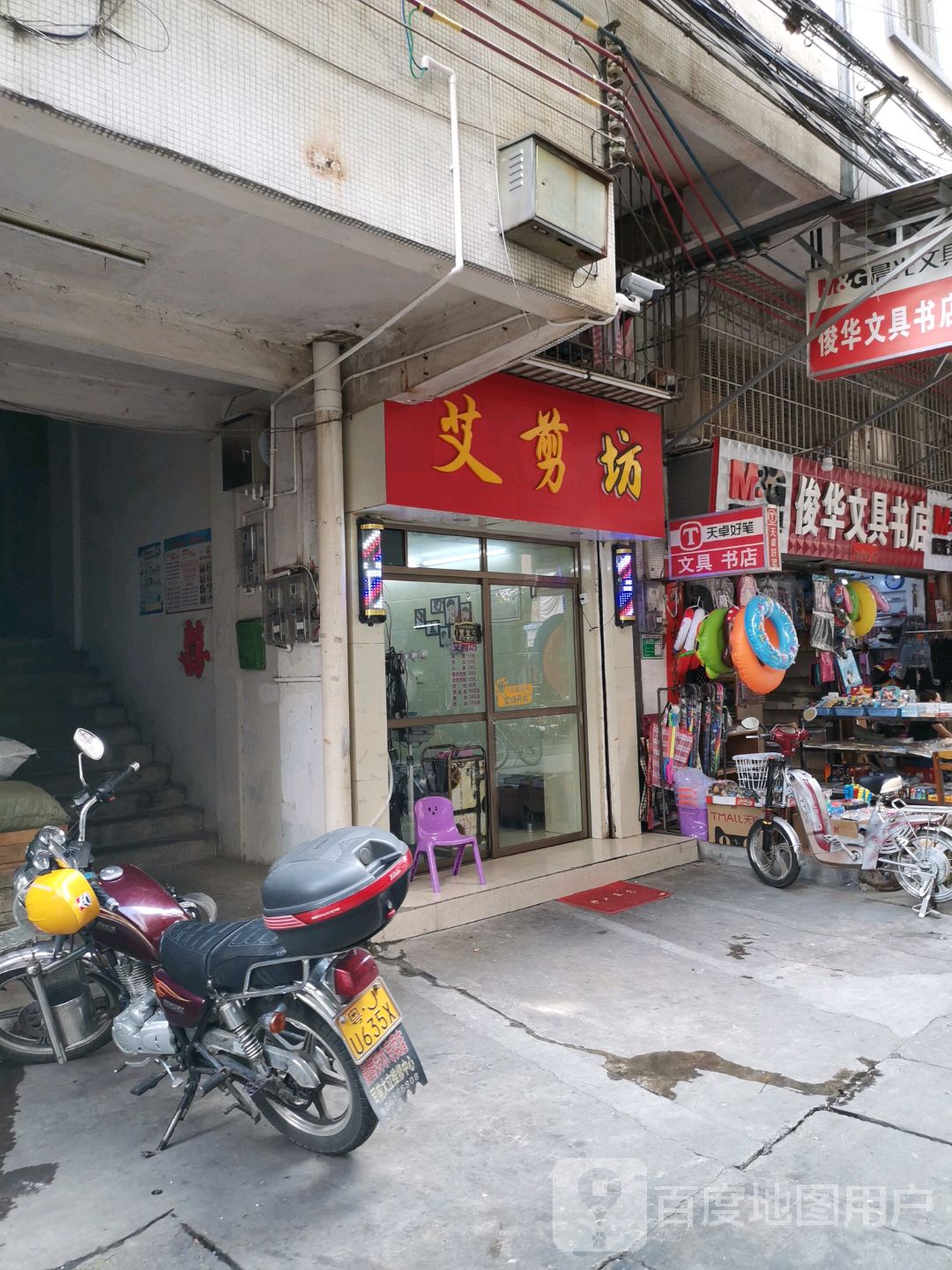 俊华文具书店