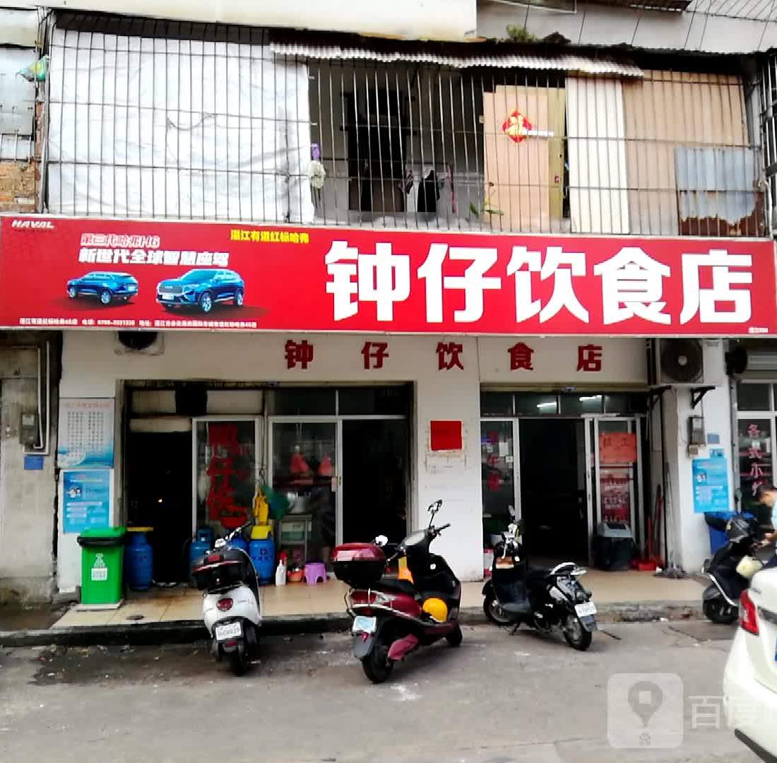 钟仔饮食店(湛江004店)