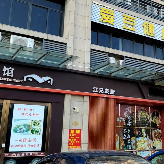 乡村菜馆(名门世家店)