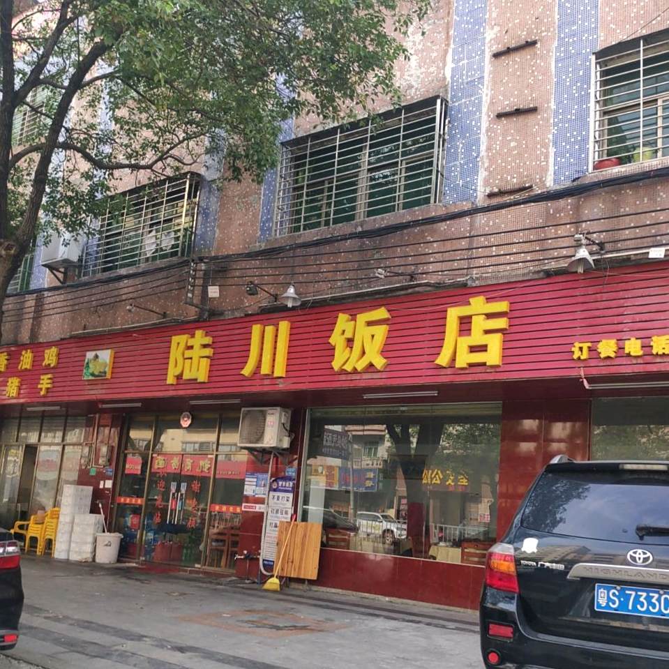 陆川饭店