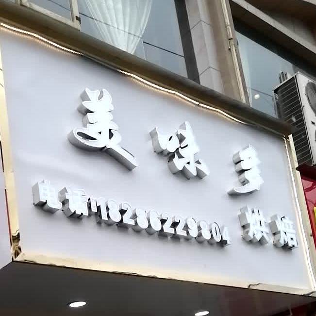 美味多饼屋(遵南大道店)