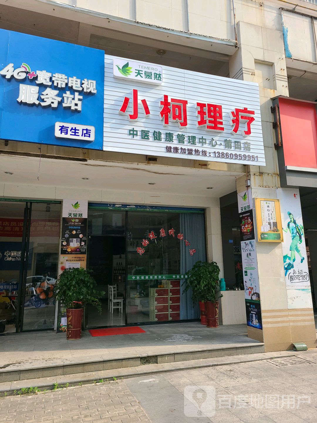 小柯理疗(莆田店)