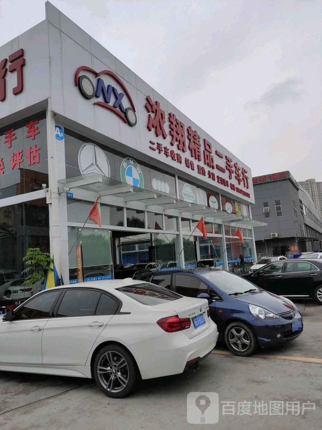 浓翔二手车