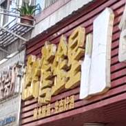 合肥大龙虾