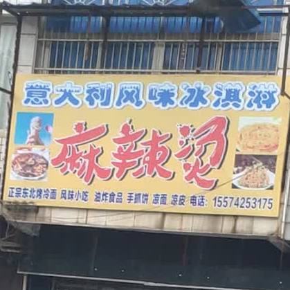 意大利风味冰淇淋