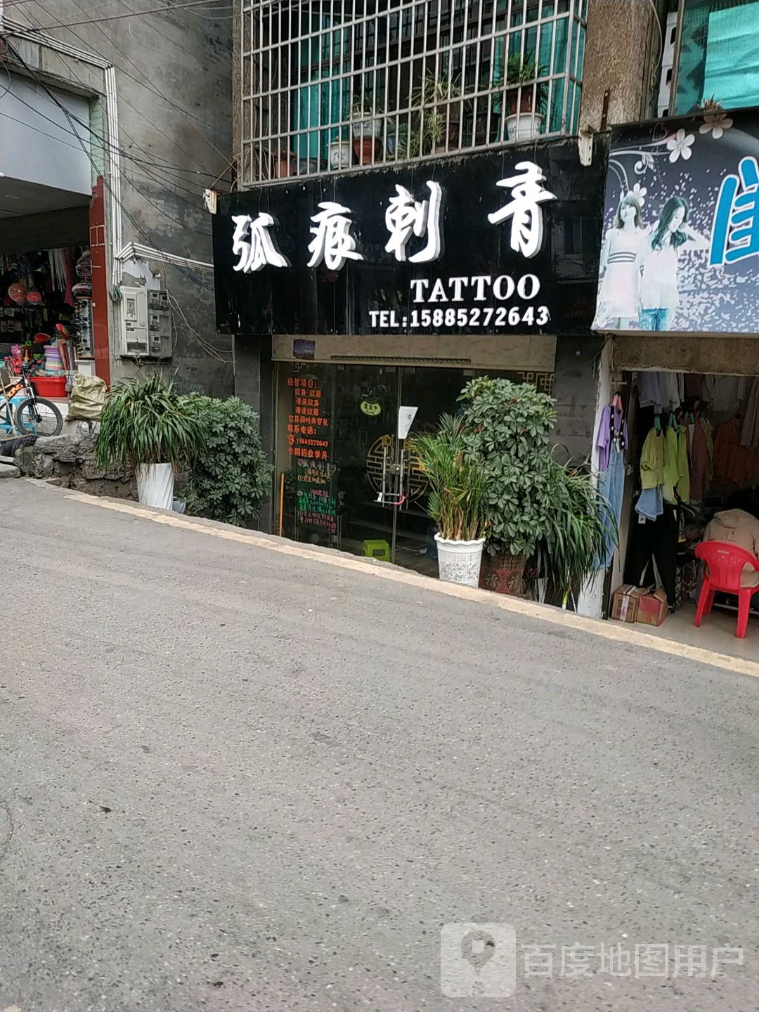 弧痕刺青