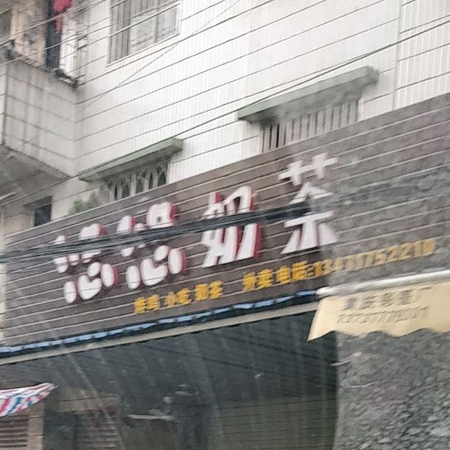 悠悠奶茶(广南线店)