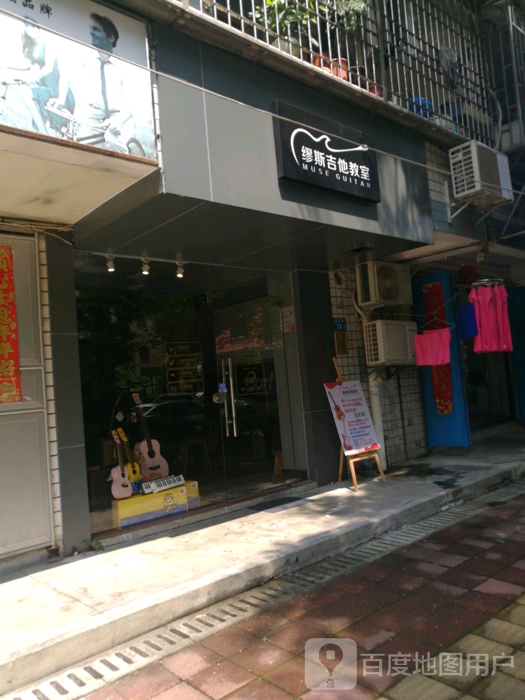 缪斯集他教室MuseGuitarStudio
