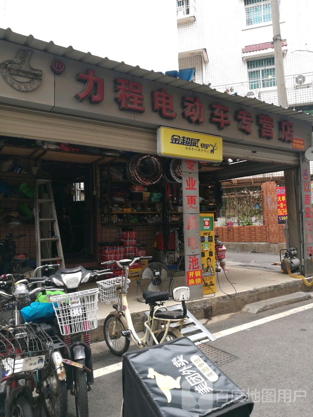 力程电动车专营店