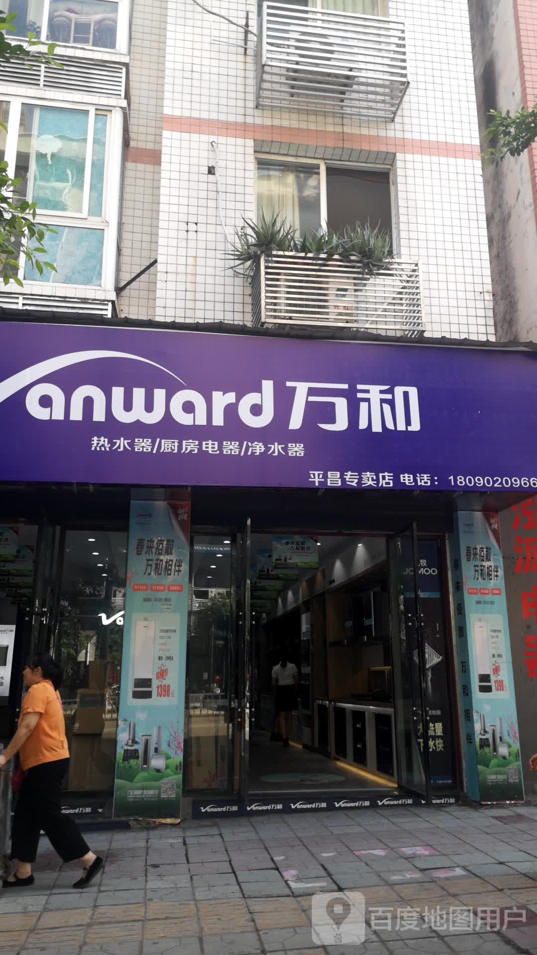 万和副食