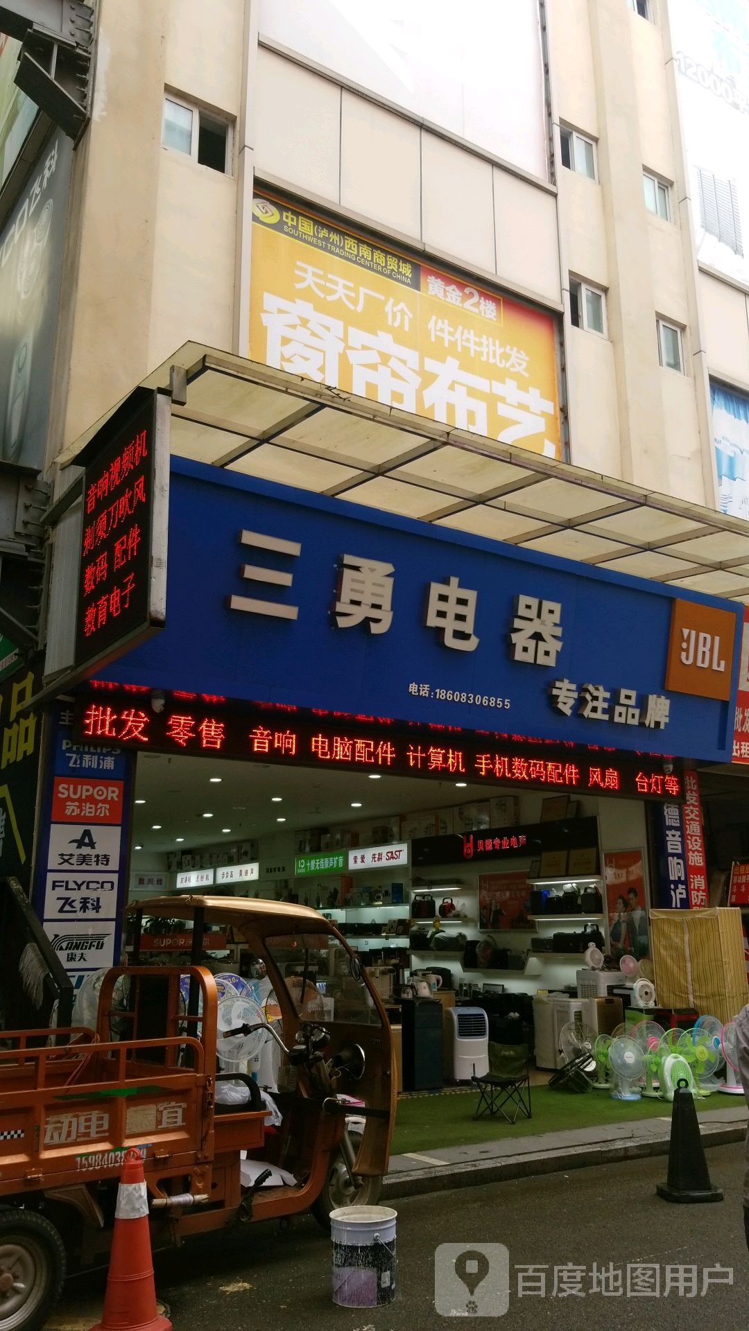 三勇电器-小家电音响点歌机(西南商贸城店)