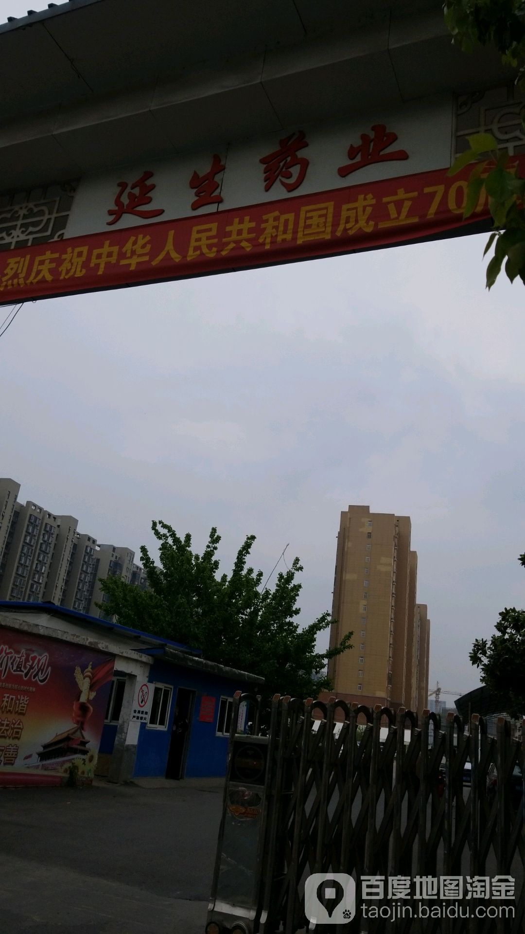 安徽延生药业有限公司