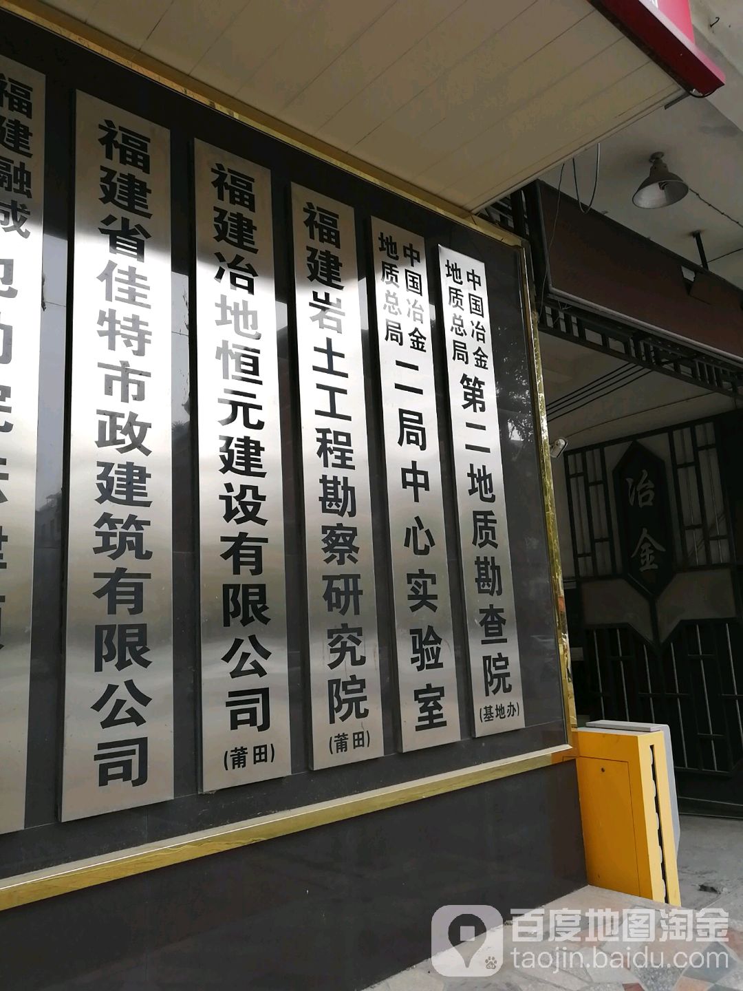 中国冶金地质总局二局中心实验室