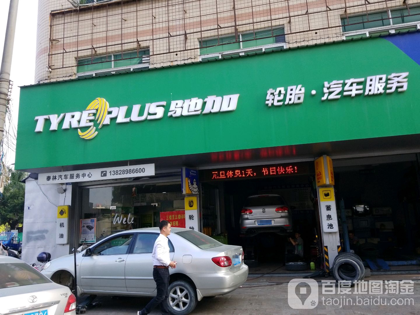 泰林汽车服务中心