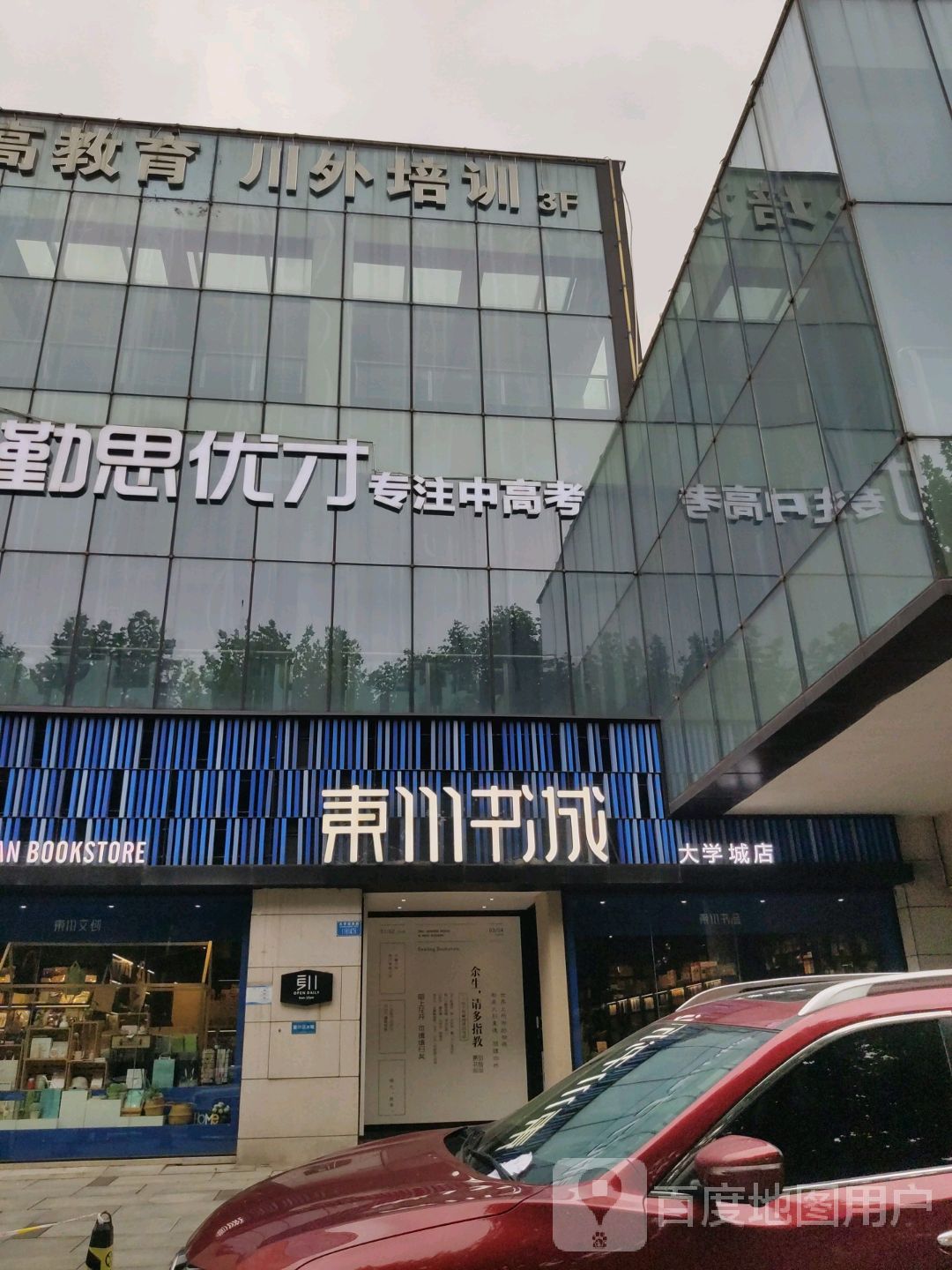 东穿书城(大学城店)