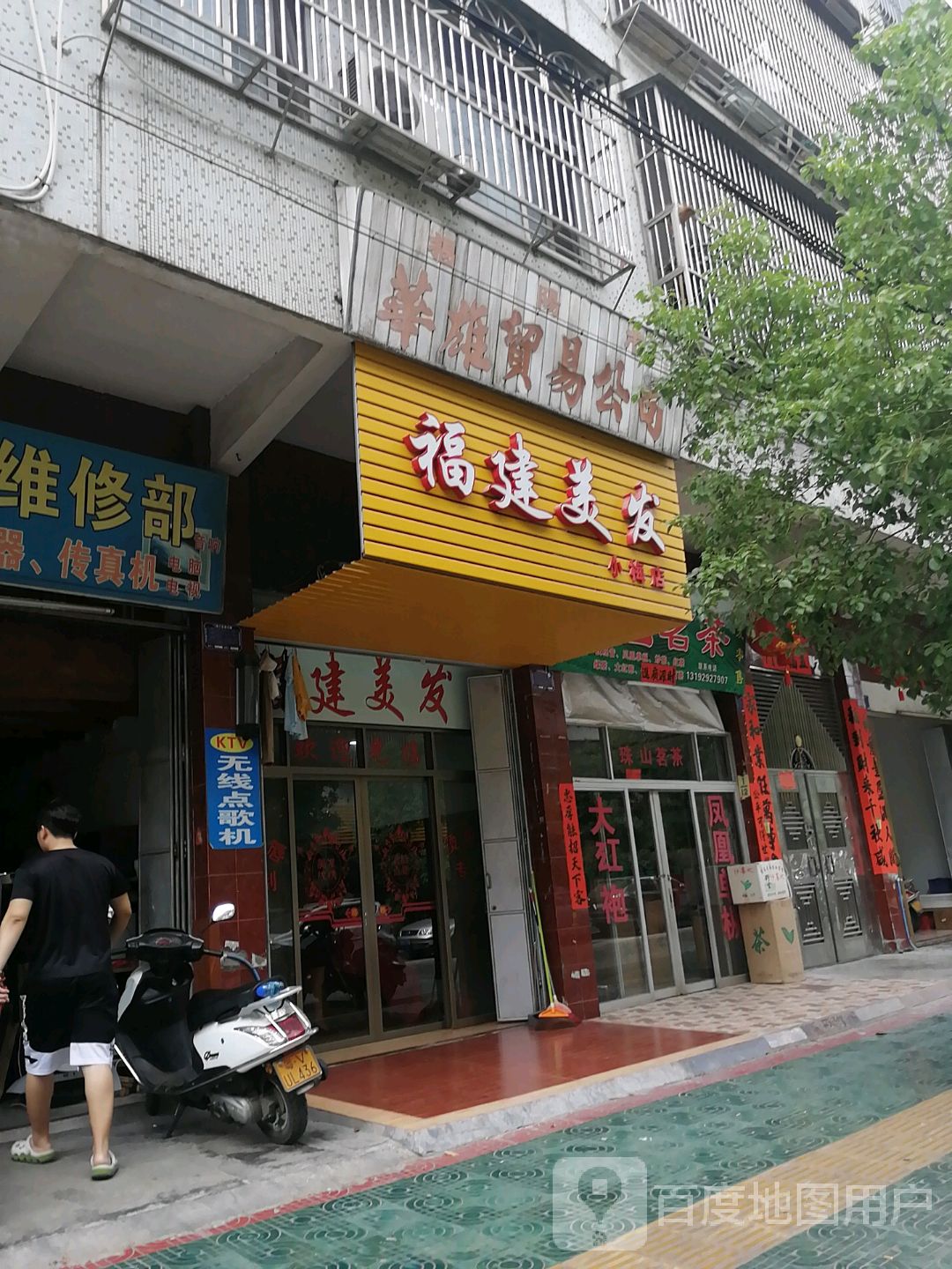 福建美发(小梅店)