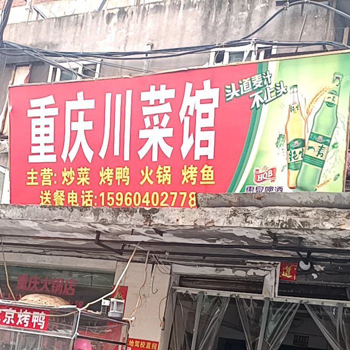 重庆酸菜馆(紫峰路店)